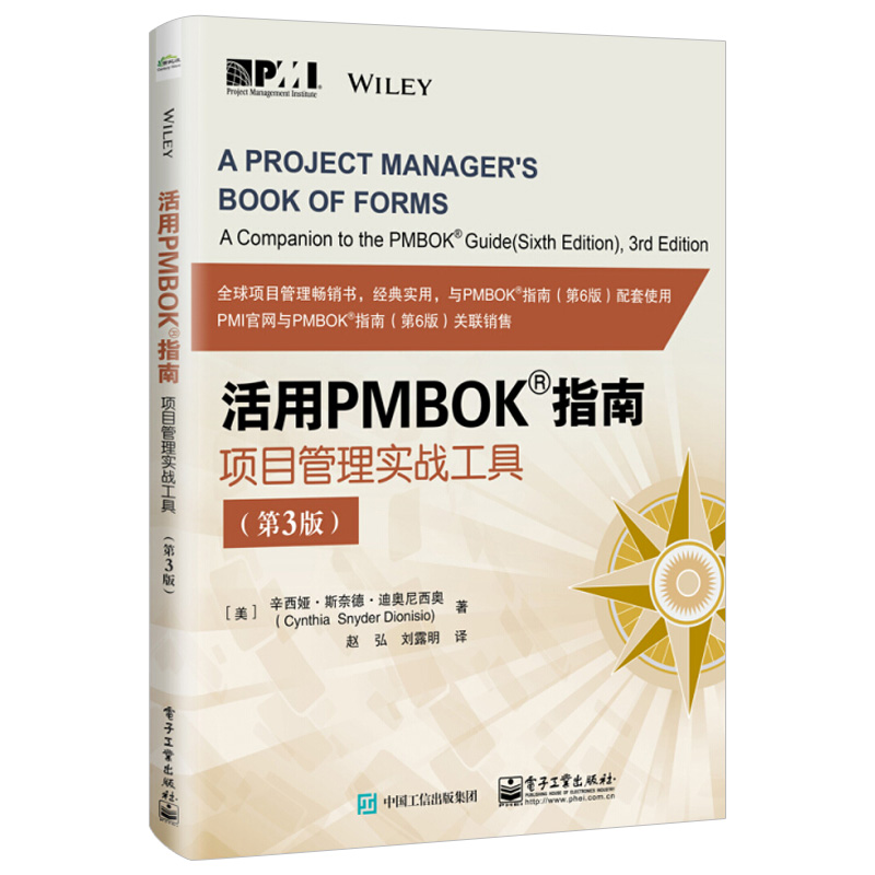 正版活用PMBOK指南 项目管理实战工具 第3版 pmp考试教材 项目经理管理书籍 电子工业 项目管理知识体系指南第6版中文版配套教程书