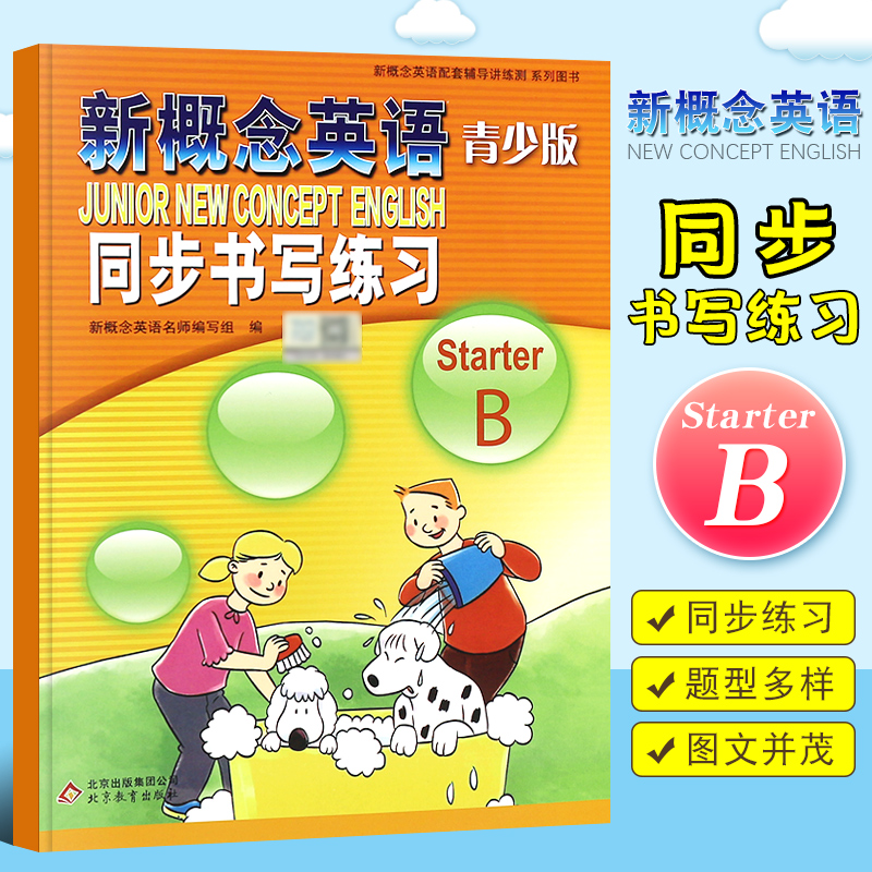 正版新概念英语同步书写练习入门级B级 starterB青少版同步书写练习新概念英语教材同步训练英语书练习册自学入门辅导学生用书