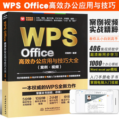 正版wpsoffice高效办公应用技巧