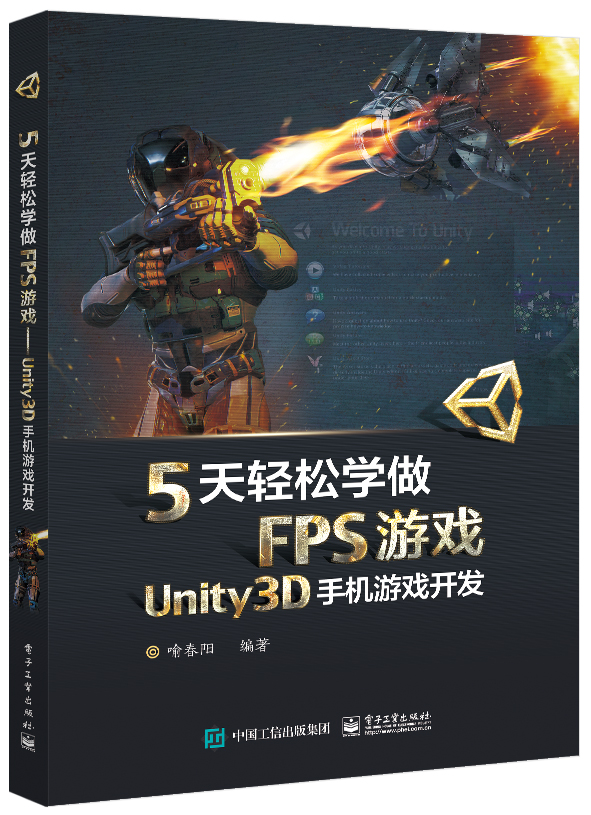 5天轻松学做FPS游戏(Unity3D手机游戏开发)