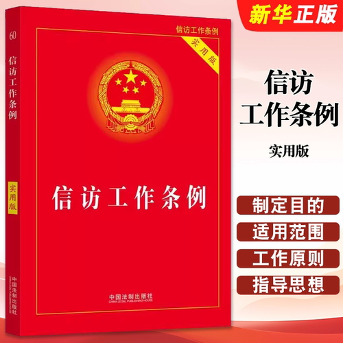 2023新版信访工作条例