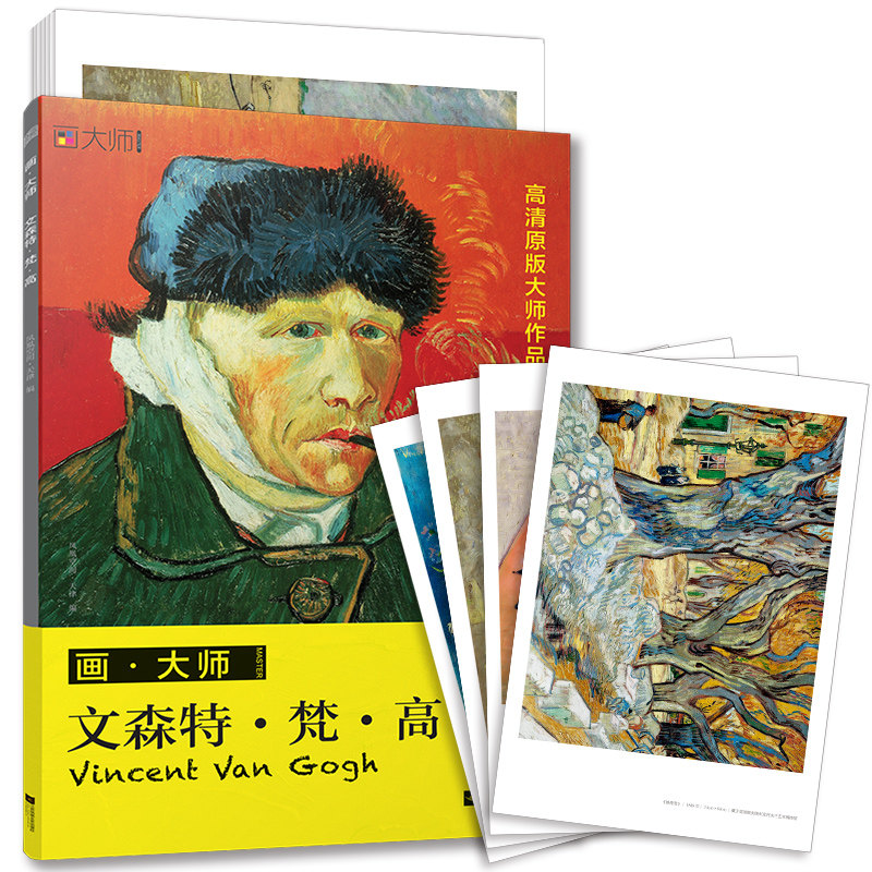 文森特梵高 32幅高清原版大师作品临摹装饰单页散装卡片图册 画大师