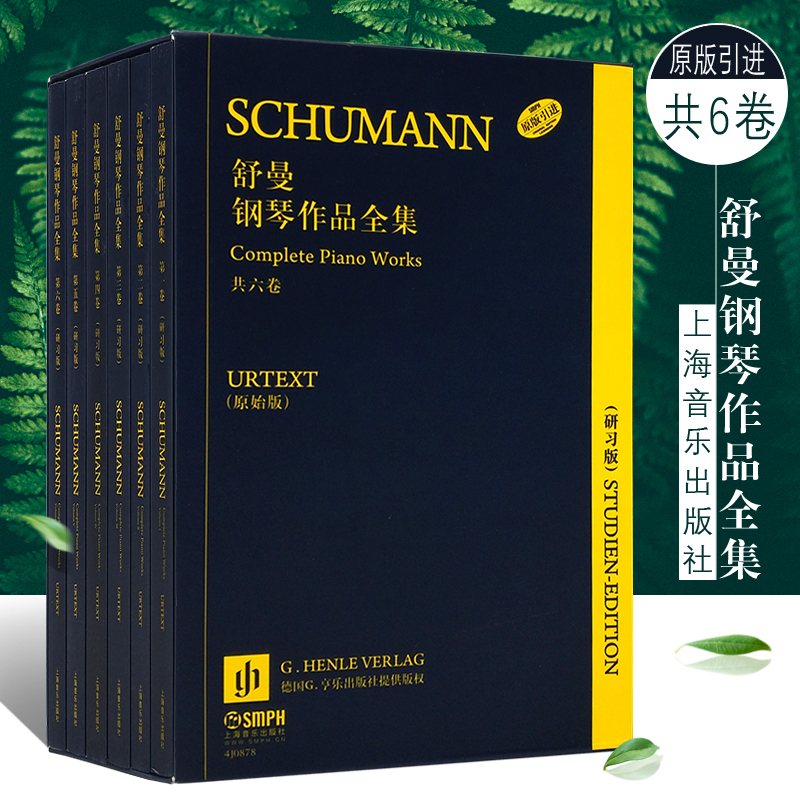 正版全套6册 舒曼钢琴作品全集 研习版 共六卷 上海音乐出版社 舒曼钢琴基础练习曲教材教程曲谱曲集书 小开本教师音乐学研究用书