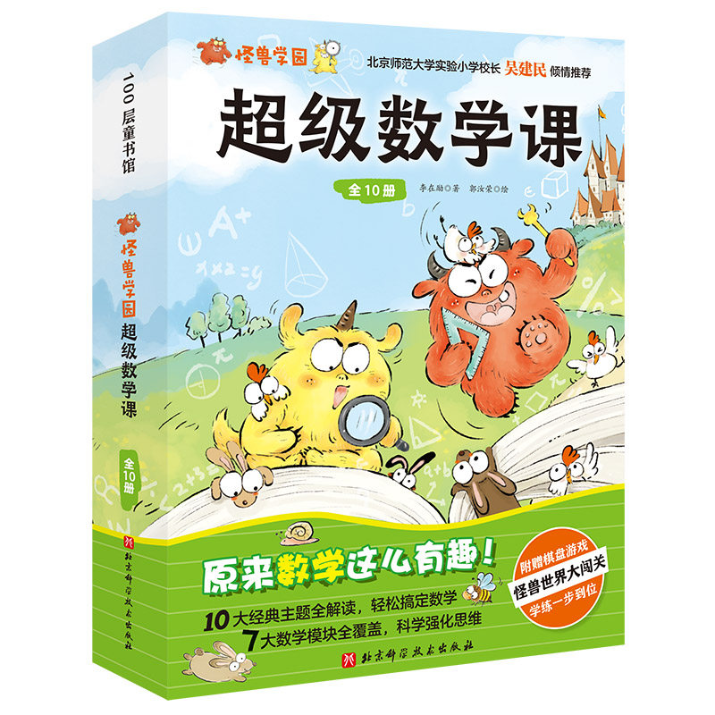 怪兽学园超级数学课（全10册）使用感如何?