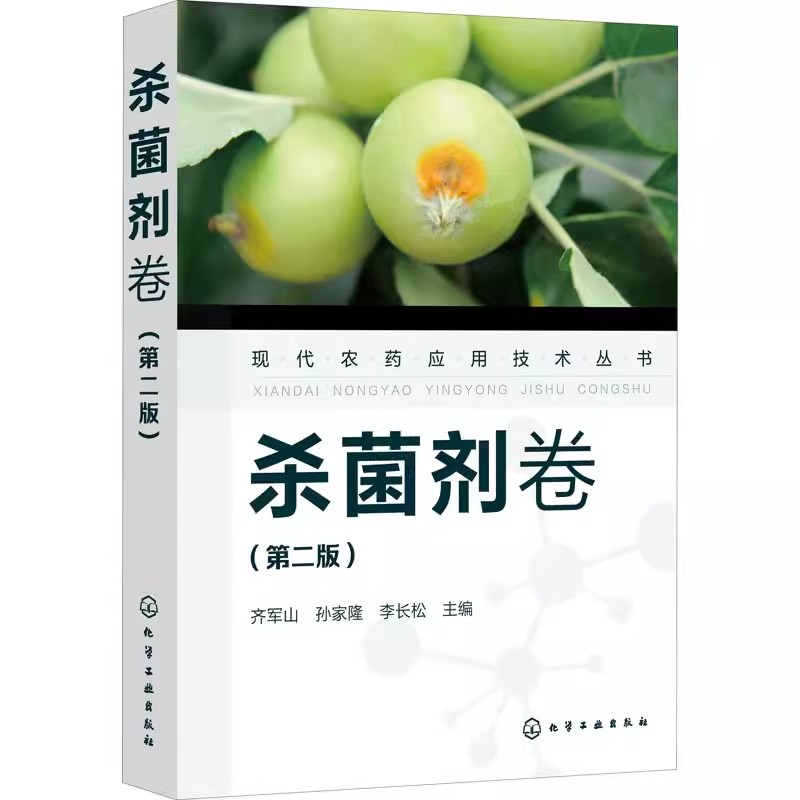 现代农药应用技术丛书