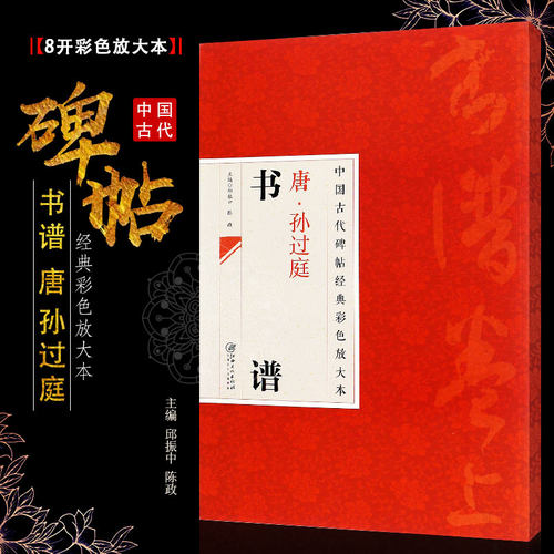 正版八开 唐孙过庭书谱 中国古代碑帖经典彩色放大本 草书毛笔书法字帖培训教程书 江西美术 简体旁注 草书书法临摹练字帖教材