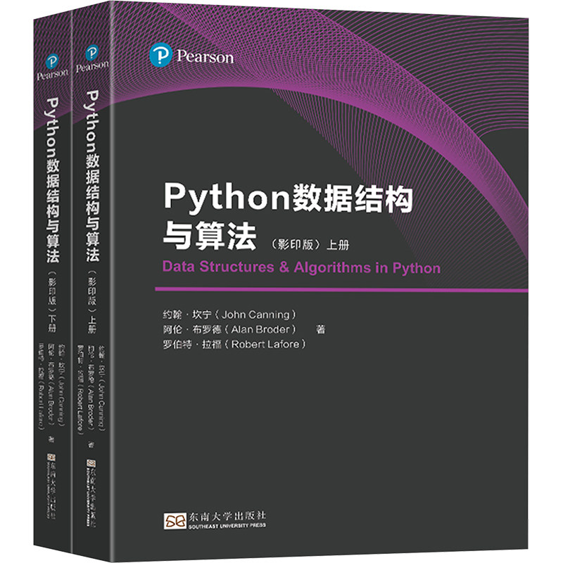 Python数据结构与算法(影印版)(全2册) 东南大学出版社