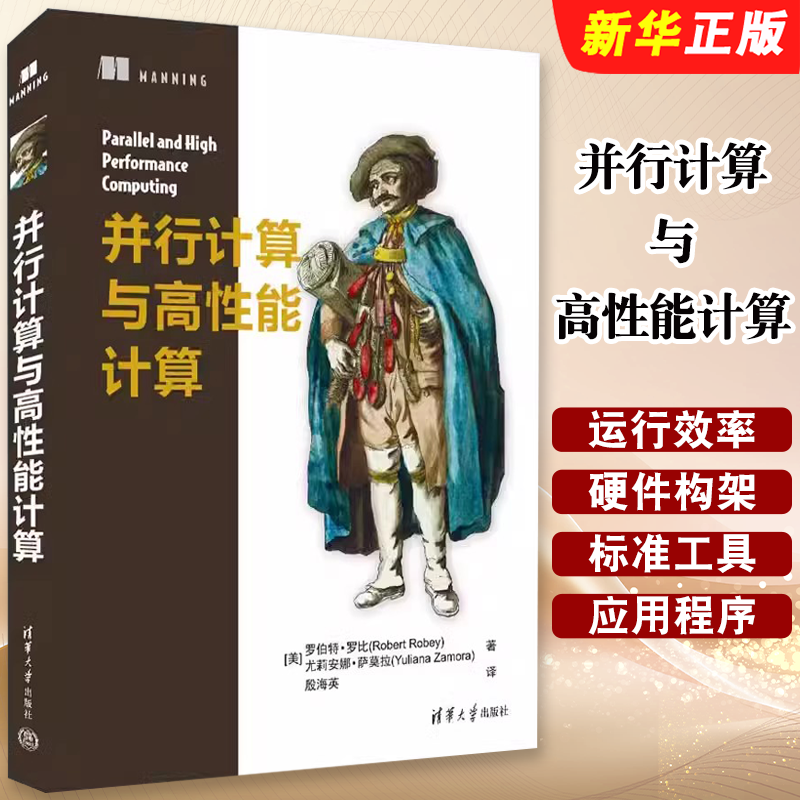 并行计算与高性能计算罗伯特