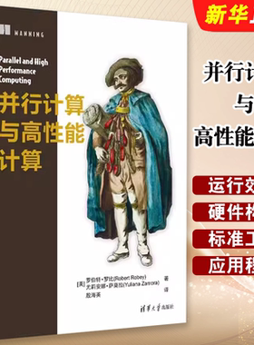并行计算与高性能计算罗伯特