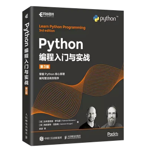 正版Python编程入门与实战 第三版 人民邮电出版社 Python编程从入门到实践 编程数据分析计算机编程语言程序设计教材教程书籍