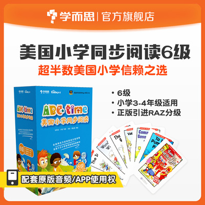 正版学而思 点读书ABCtime美国小学同步阅读6级 英语原版练习RAZ系列分级阅读 3-4年级适用 Reading A-Z系列分级阅读教材绘本书