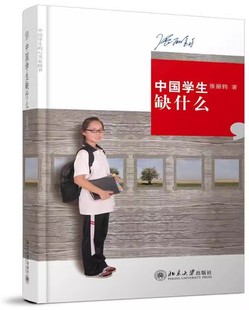 正版中国学生缺什么 张丽钧 北京大学出版社
