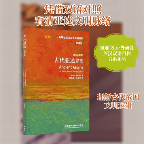 古代亚述简史