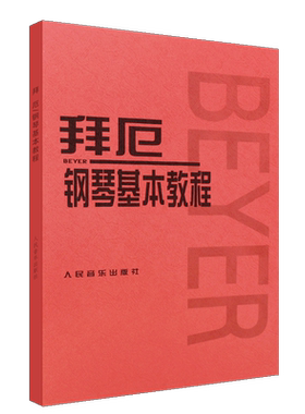 正版儿童初学零基础钢琴基础