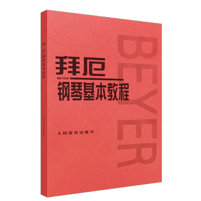 正版儿童初学零基础钢琴基础