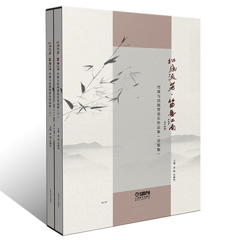 正版全套2册 松庭流芳笛画江南竹笛与民族管弦乐作品集 上下册 章珂 上海音乐出版社 竹笛与民族管弦基础练习曲教材教程曲谱曲集书