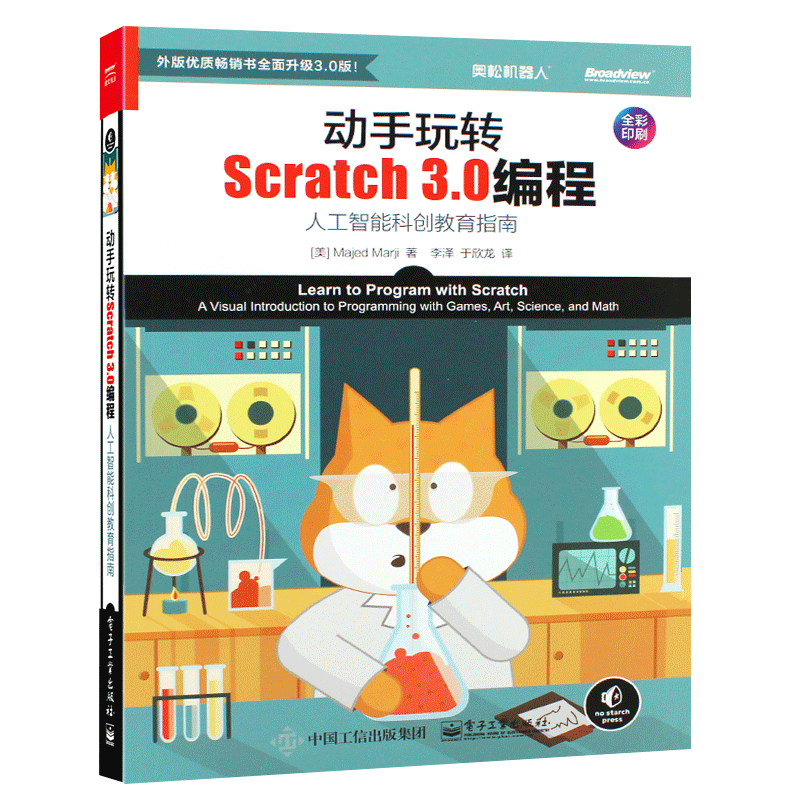正版动手玩转编程人工智能科创