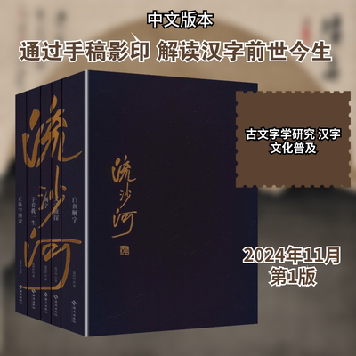 流沙河解字全书 海南出版社 流沙河 著 文轩书籍