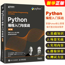 正版Python编程入门与实战 第三版 人民邮电出版社 Python编程从入门到实践 编程数据分析计算机编程语言程序设计教材教程书籍