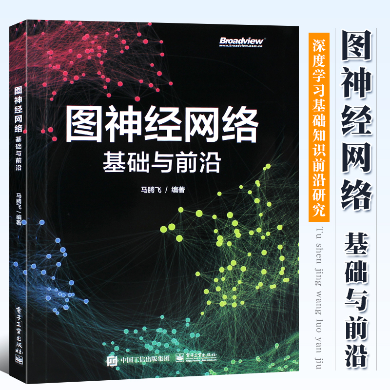 神经网络基础前沿电子工业出版社