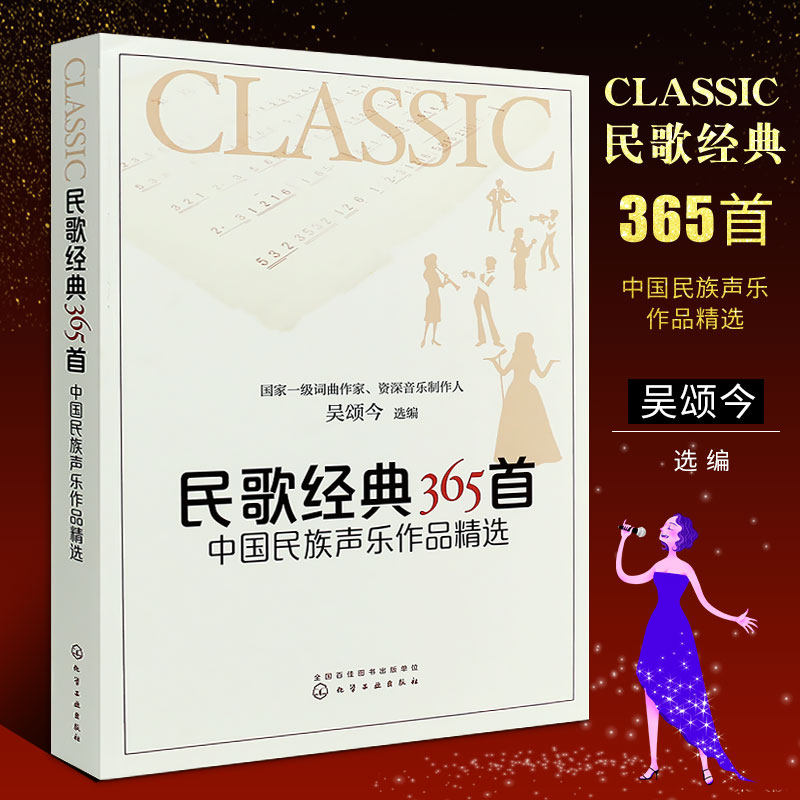 简谱中国民族声乐作品精选 经典流行怀旧老歌红歌影视歌曲基础练习曲