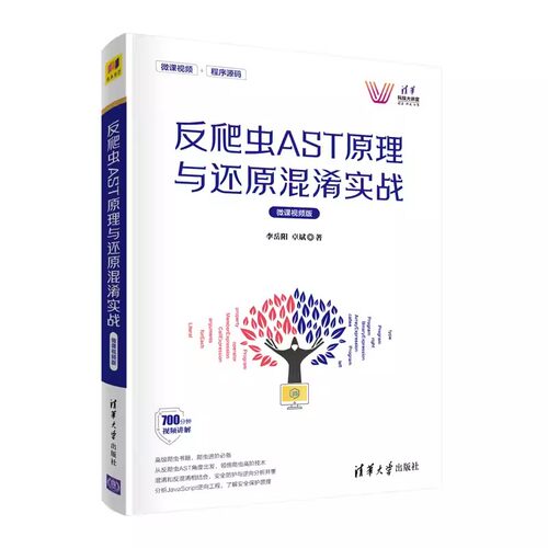 反爬虫AST原理与还原混淆