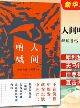 人间呐喊解读鲁迅呐喊孔