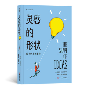 哲學漫畫創意藝術 靈感 漫畫書籍 美國現代冷幽默連環畫 奧秘 形狀 探尋創意