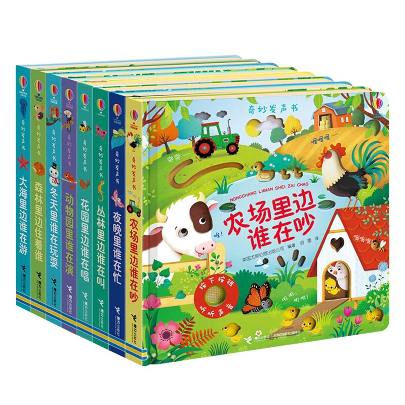 奇妙发声书 花园里边谁在唱+奇妙发声书 丛林里边谁在叫 接力出版社 英国尤斯伯恩出版公司 著 容墨 译等 文轩书籍