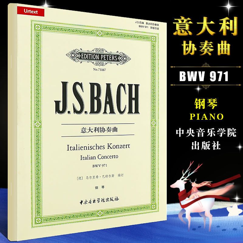 【原版引进】正版巴赫钢琴曲谱 意大利协奏曲 乌尔里希 巴特尔斯编订