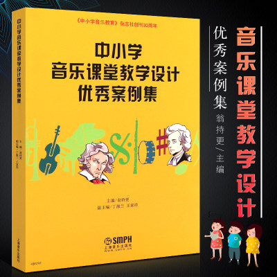 正版音乐课堂教学设计