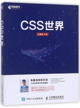 CSS世界 CSS3进阶 HTML5 JavaScript 网页制作 web前端开发 网页设计 CSS深度学习