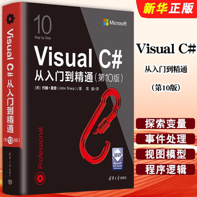 VisualC#从入门到精通第10版