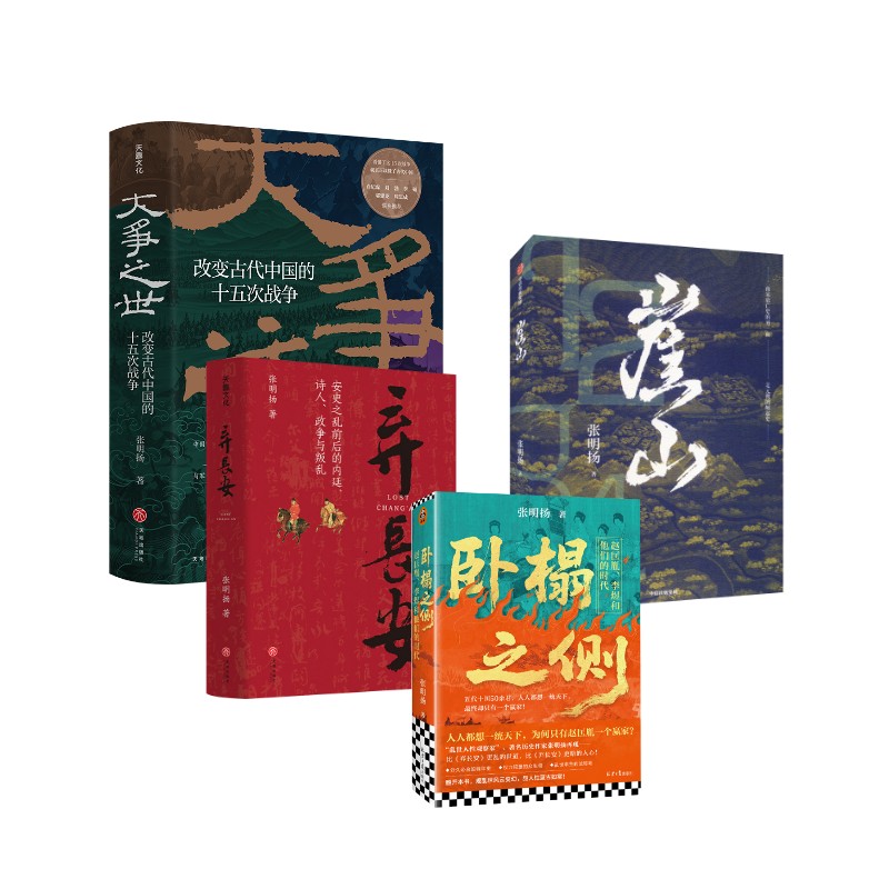 张明扬作品4册全集 北京日报出版社等 张明扬 著 文轩书籍