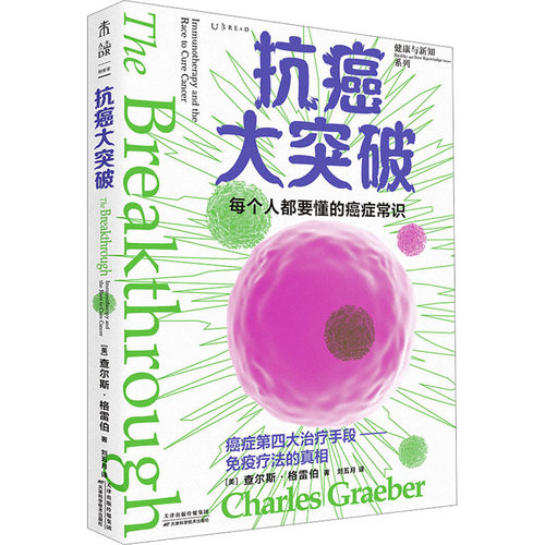 抗癌大突破