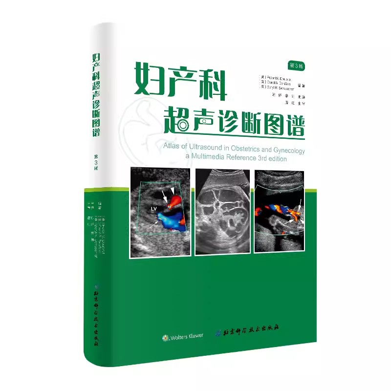 正版妇产科超声诊断图谱 第三版 Peter M Doubilet等编著 北京科学技术出版社 妇产科学参考基础教材教程书籍