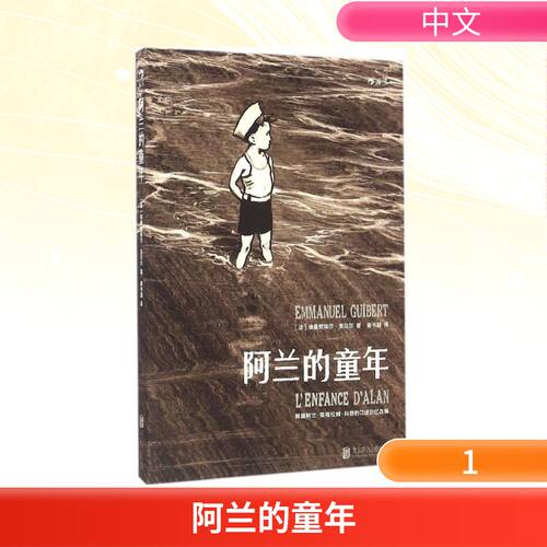 阿兰的童年