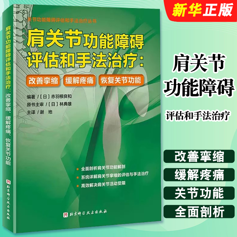 肩关节功能障碍评估和