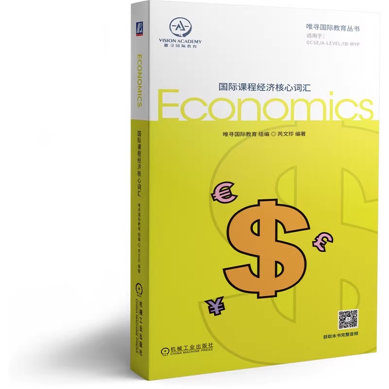 正版国际课程经济核心词汇 学习经济好帮手 专业词汇学习指南 配有标准英音朗读音频 英语词汇经济学专业教材教程书籍