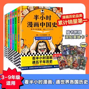 正版全套5册 半小时漫画中国史 儿童历史启蒙读物书籍 海南出版社 陈磊 半小时漫画团队 读客文化书籍