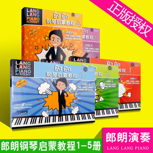 正版郎朗钢琴启蒙教程1-5册套装版 幼儿儿童钢琴初学入门基础练习曲教程 上海音乐出版社 跟郎朗学钢琴 初学者钢琴启蒙课程教材书