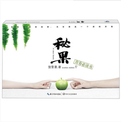 新华文馨 正版秘果 饶漫雪著 左耳番外篇 现当代名著青春文学文艺图