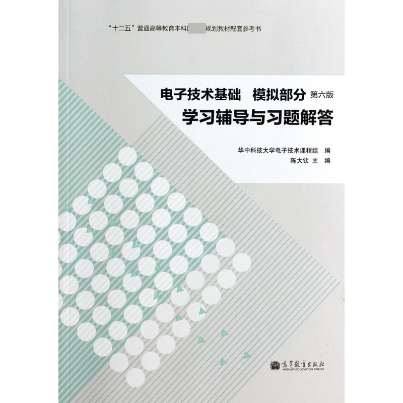 电子技术基础第六版康华光
