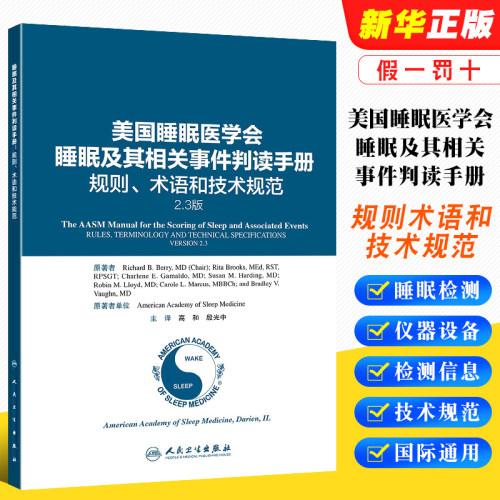 美国睡眠医学会及其相关事件