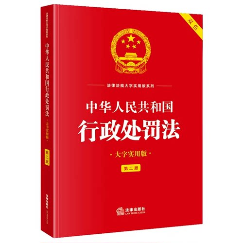 中华人民共和国法律出版社