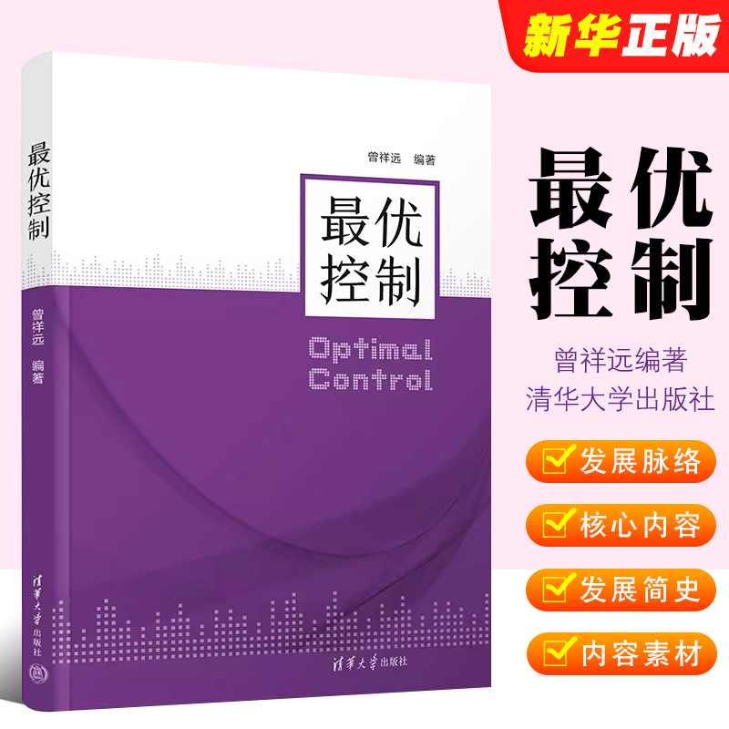 最优控制曾祥远清华大学