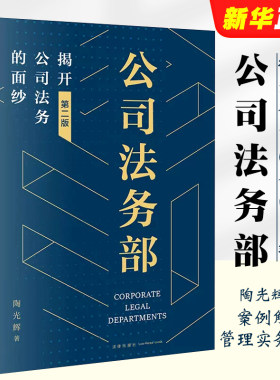公司揭开面纱第二法律出版社
