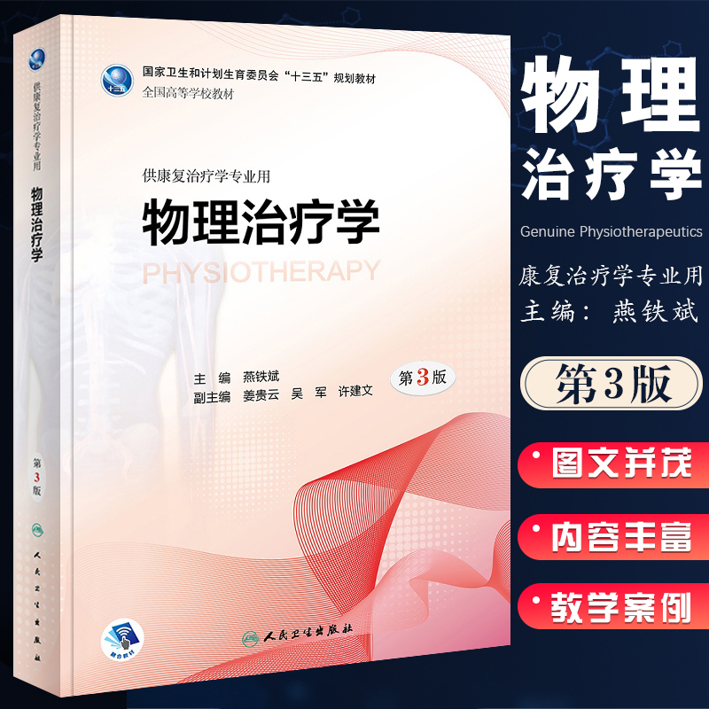 物理治疗学 第3版 6497