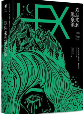 欢迎来到黑泉镇
