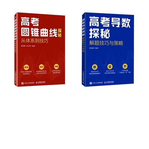 高考数学解题技巧与策略：导数+圆锥曲线【